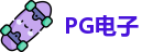 PG电子直营